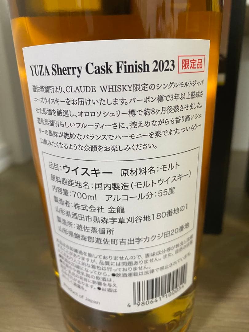 YUZA シェリーカスクフィニッシュ2023