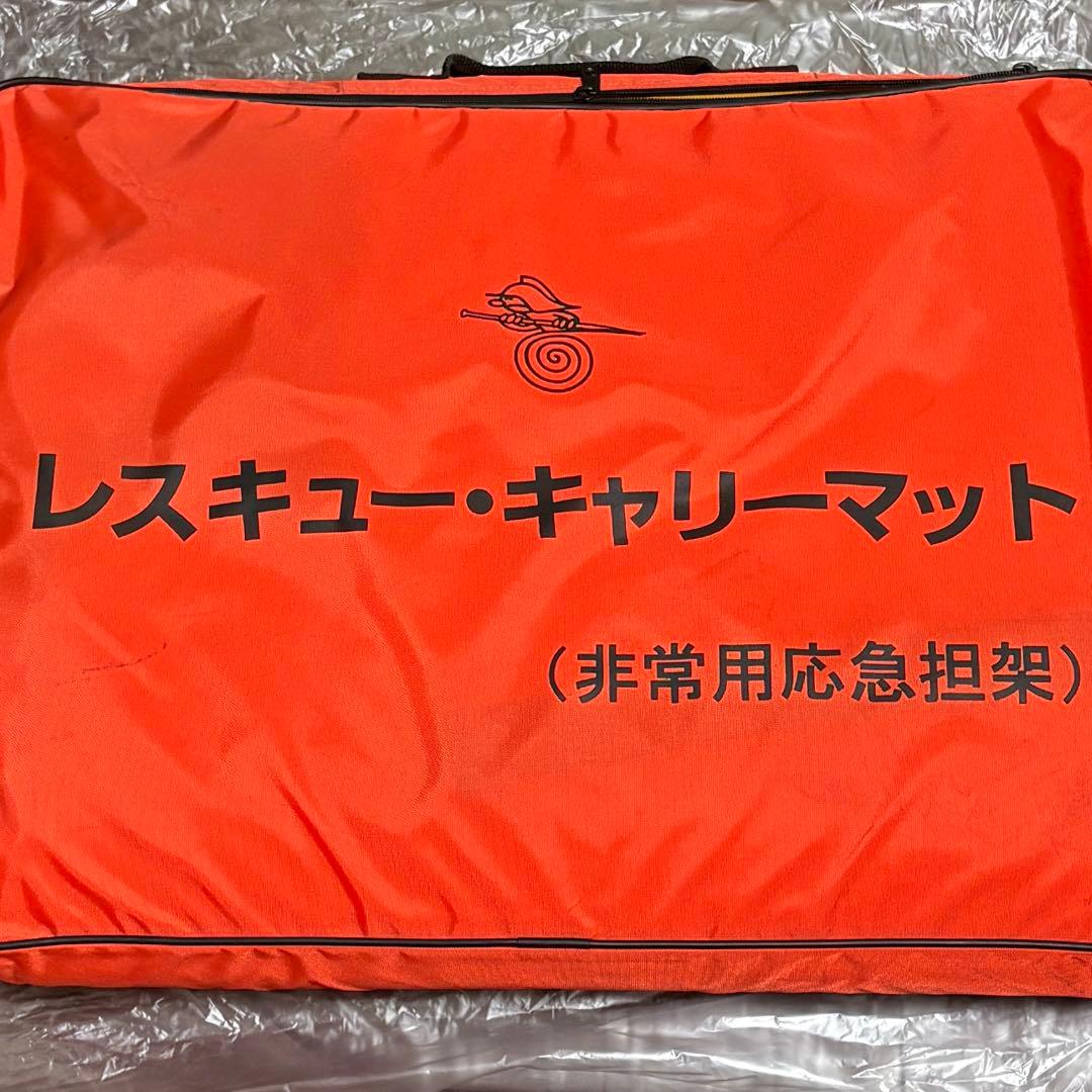 レスキュー キャリーマット 非常用応急担架 折り畳み