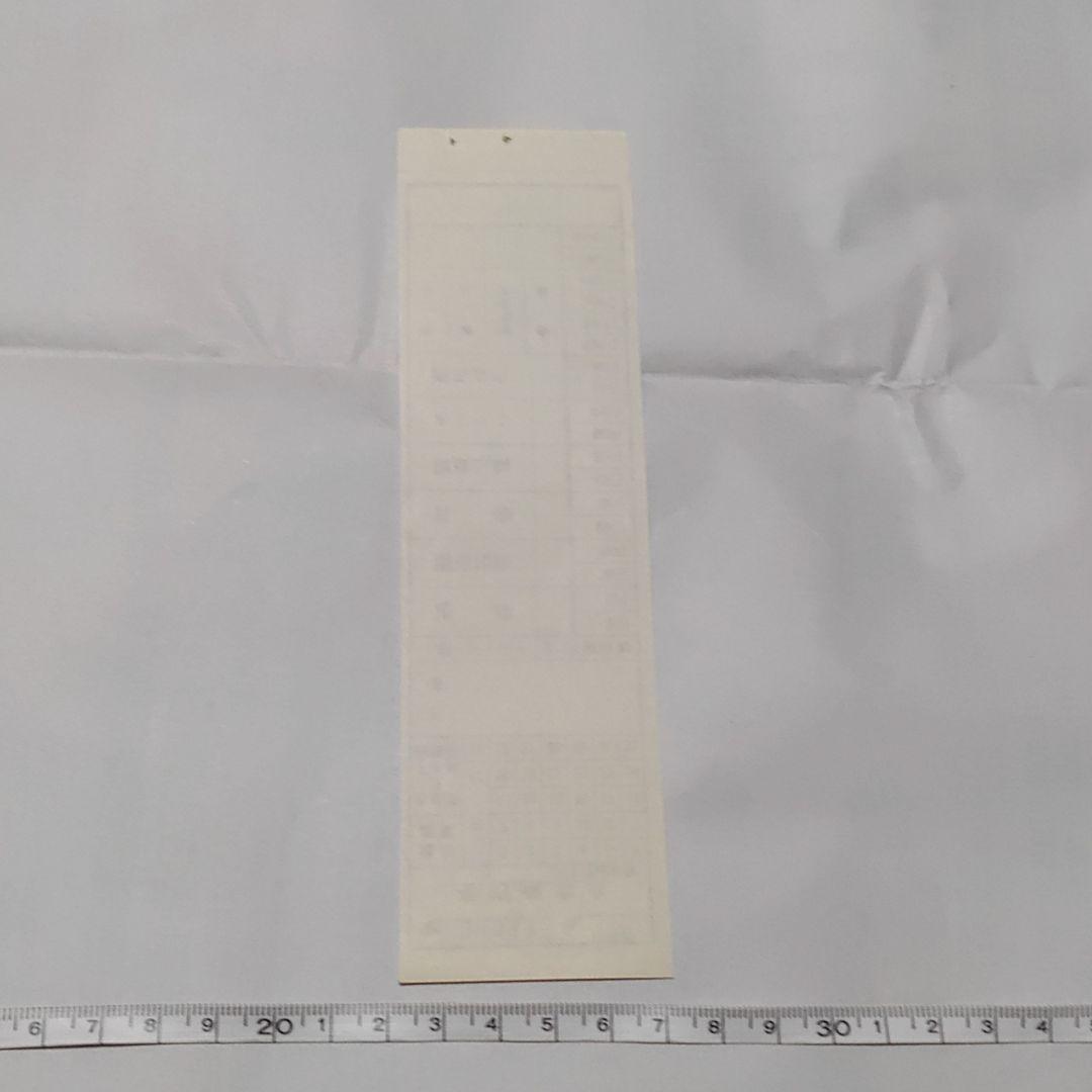 【羽後交通（廃線）】車内補充券　雄勝線　複写式