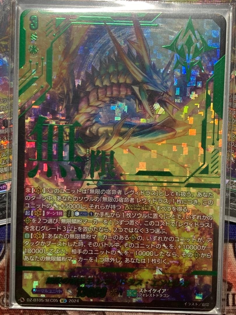 ヴァンガード レヴィドラス・エンピレオ　sec