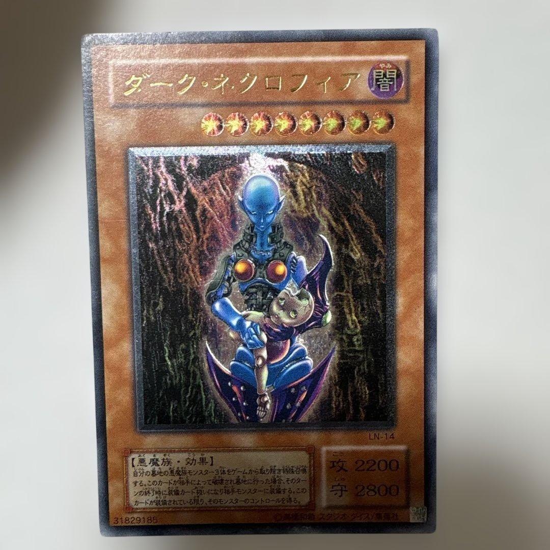 遊戯王　ダーク・ネクロフィア　レリーフ　アルティメットレア2期