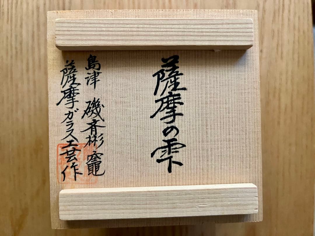 【未使用】島津　薩摩切子　薩摩の雫　ペーパーウエイト