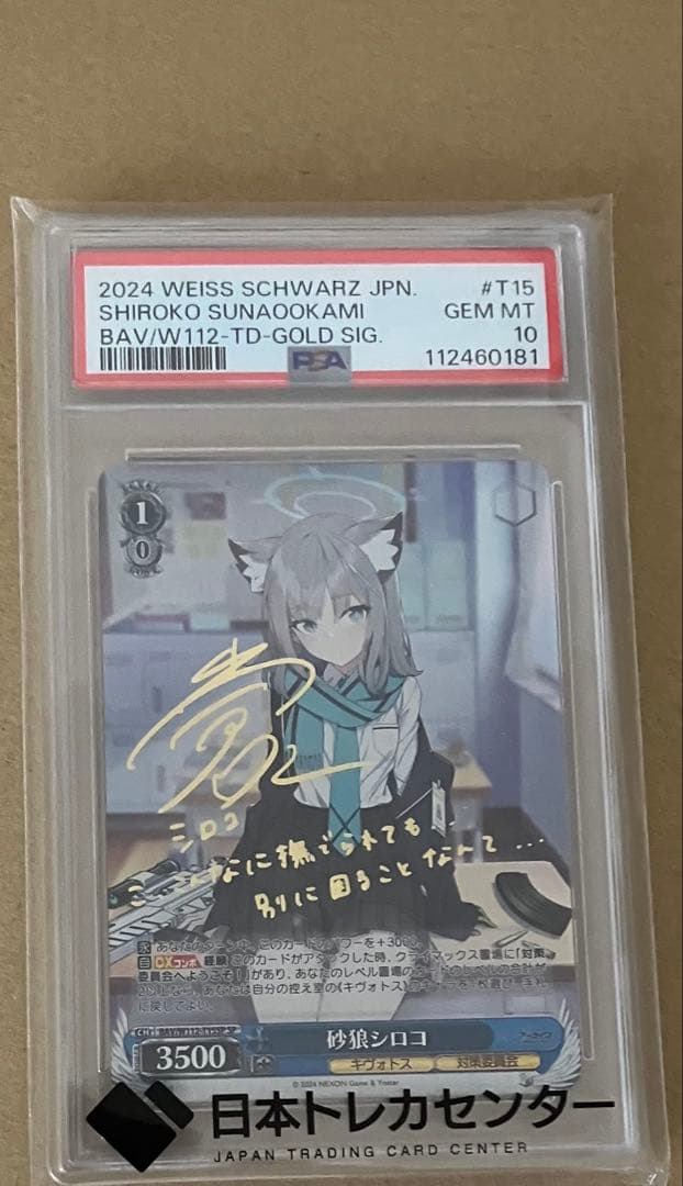 【PSA10】 ヴァイスシュヴァルツ ブルーアーカイブ TD 砂狼 シロコ SP