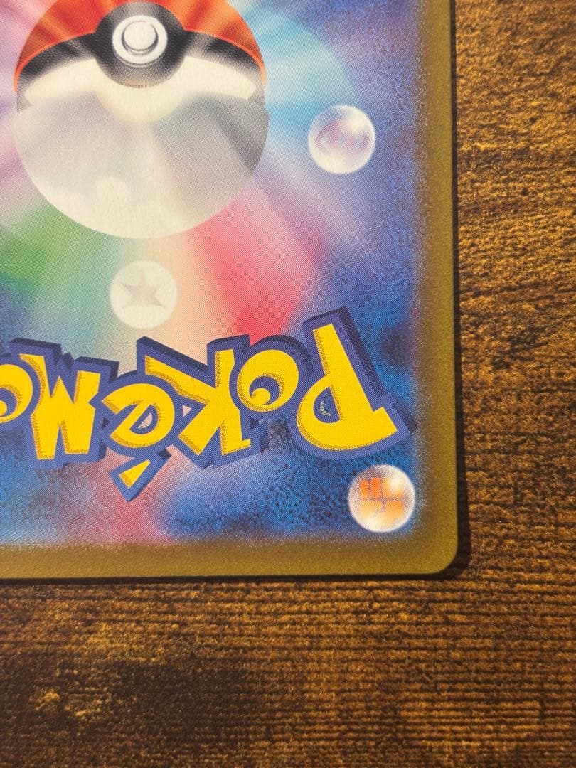 リザードンex sar 151