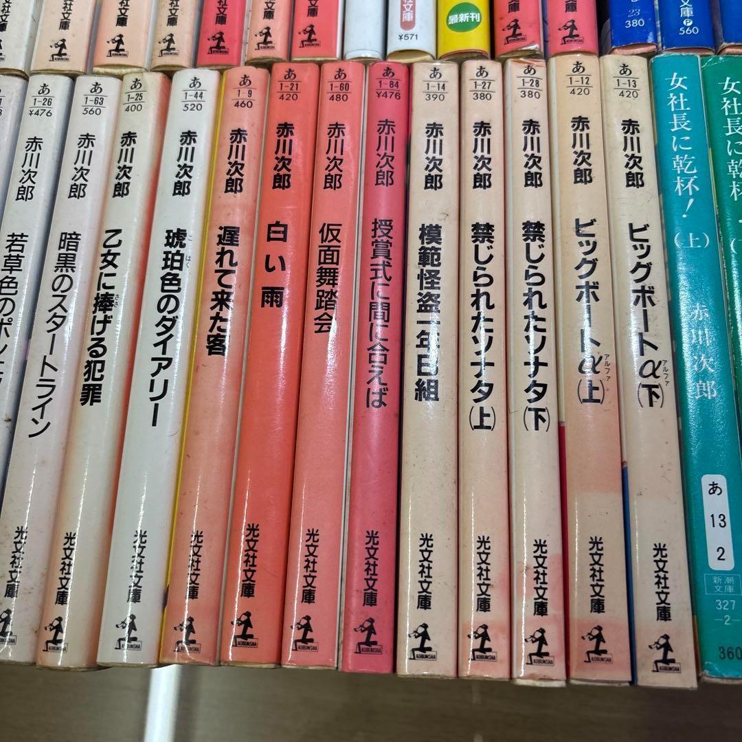 赤川次郎　文庫本135冊まとめ売り　三姉妹探偵団・三毛猫ホームズ 他