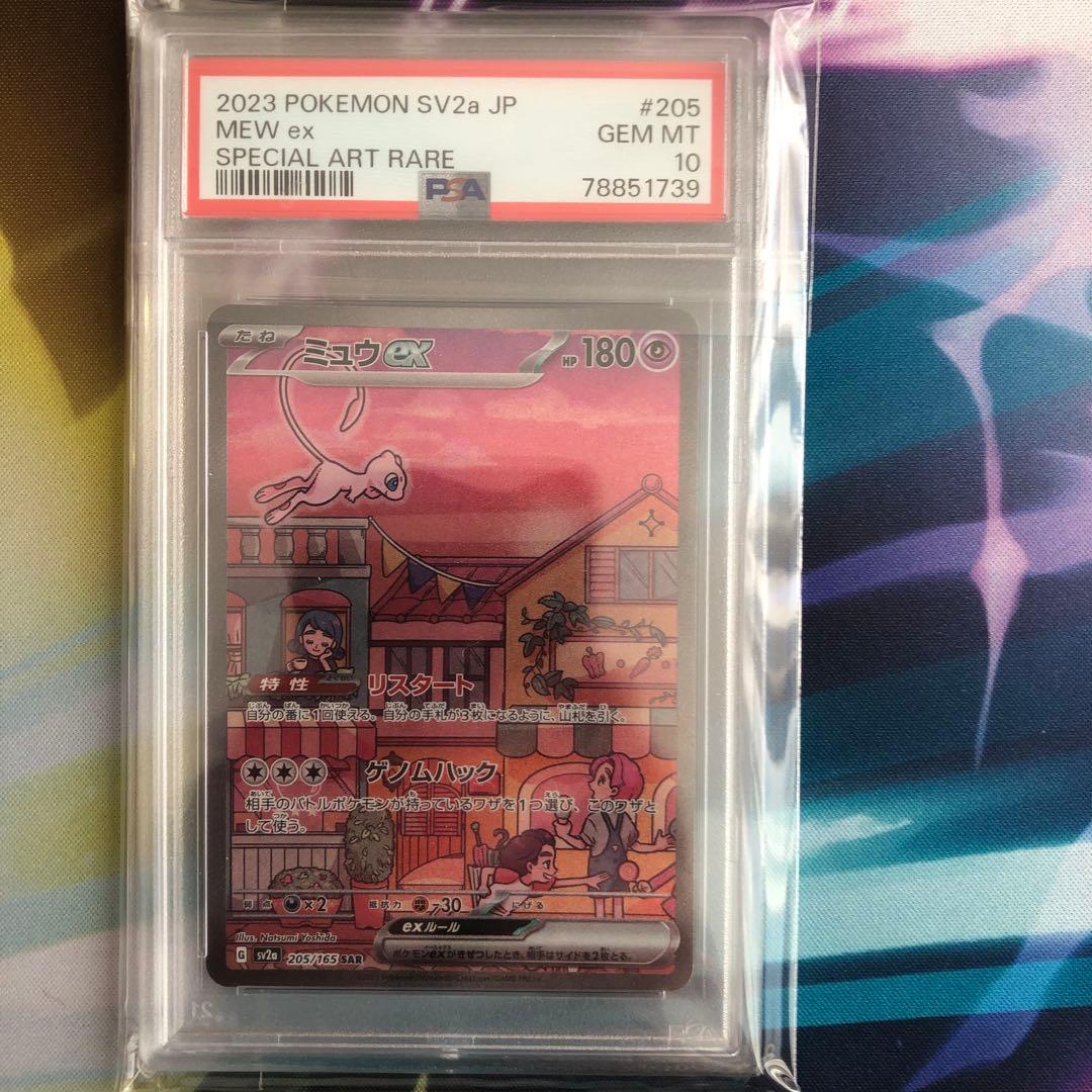 ミュウex SAR SV2a ポケモンカード151 205/165 PSA10