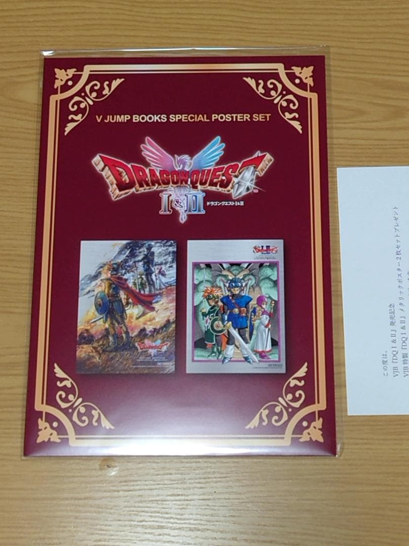 ドラゴンクエストI&II メタリックポスター 2枚セット