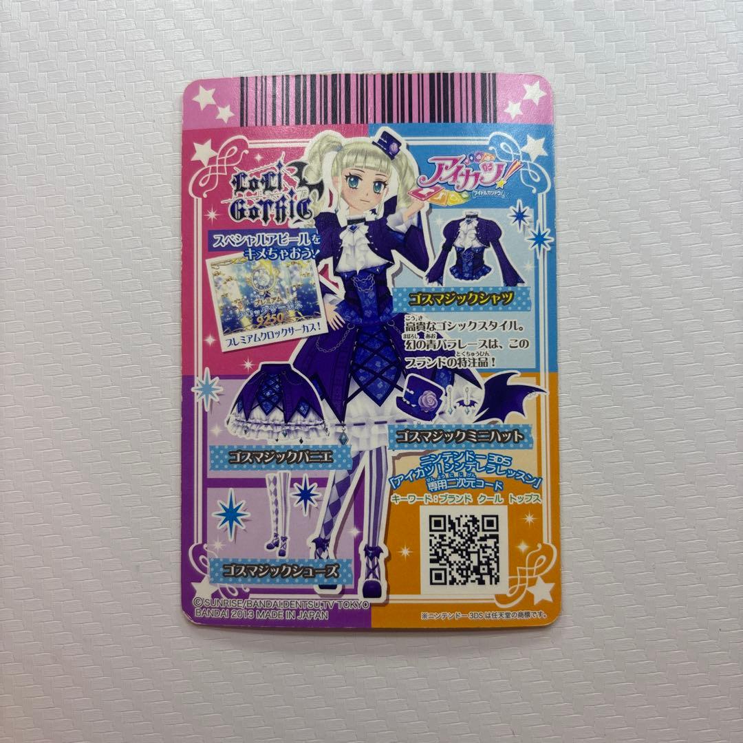 ゴスマジックコーデ　値下げ交渉大歓迎　アイカツカード