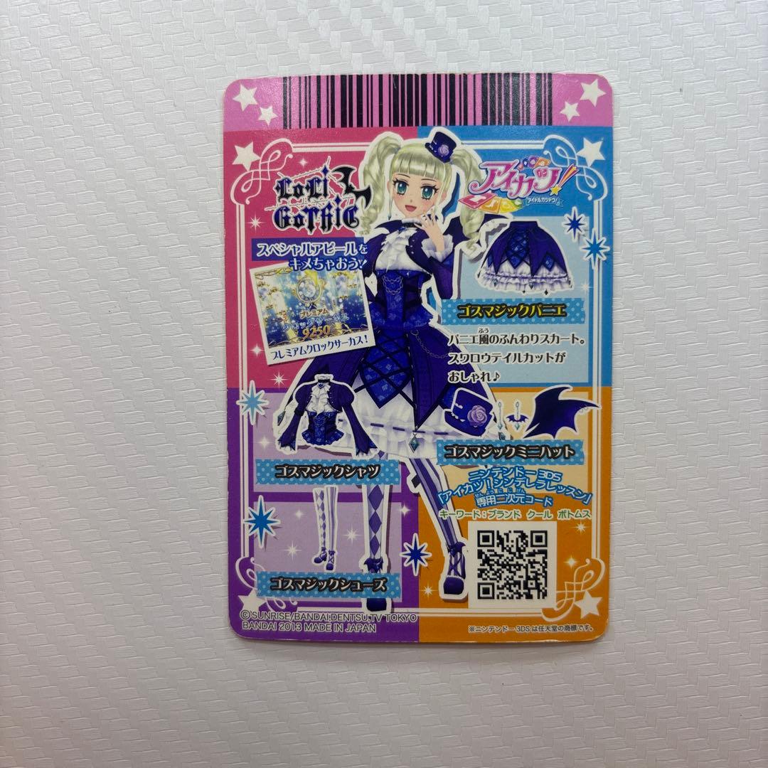 ゴスマジックコーデ　値下げ交渉大歓迎　アイカツカード