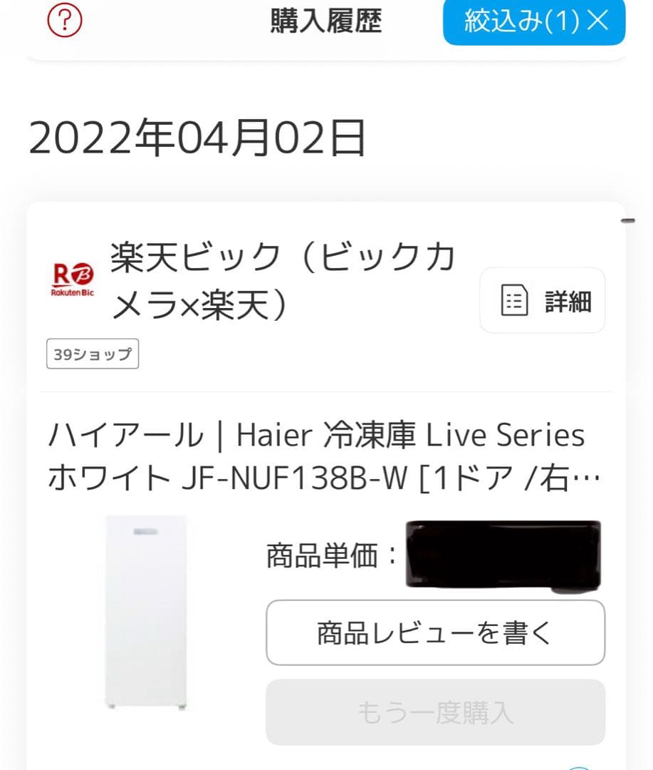 Haier ハイアール 冷凍庫 138L JF-NUF138B 2021年製