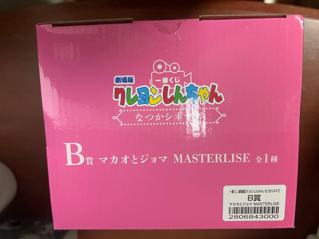 一番くじ クレヨンしんちゃん 【新品未開封】 B賞マカオとジョマ＋おまけ