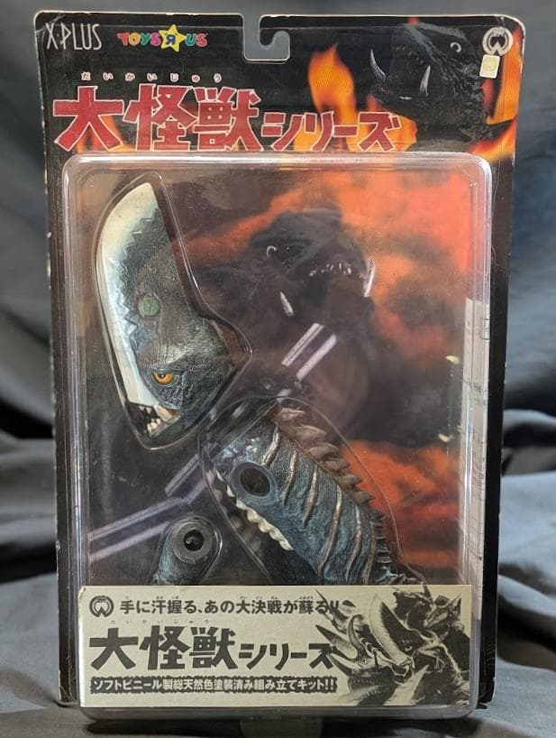 ギロン　昭和ガメラ対戦怪獣（エクスプラス）ソフビフィギュア未開封