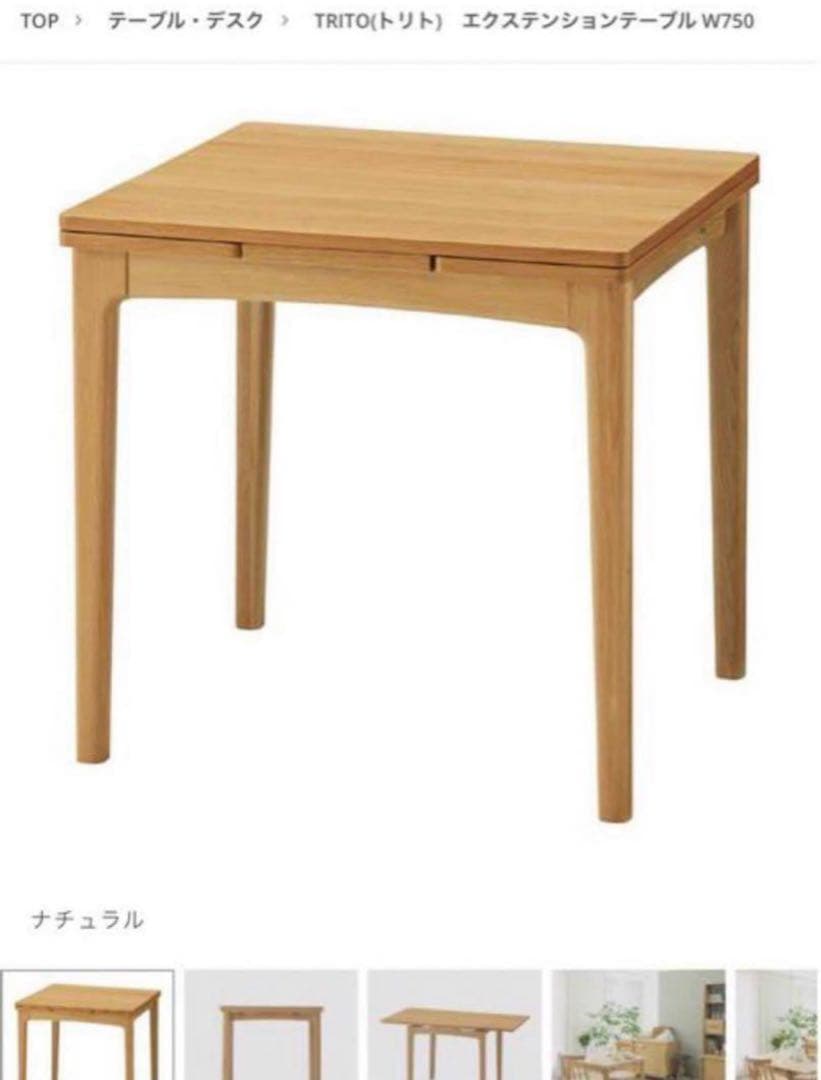ウニコ　unico エクステンションテーブル　トリト