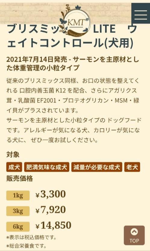 ブリスミックス　LITE　ウエイトコントロール　体重管理　３kg×２袋