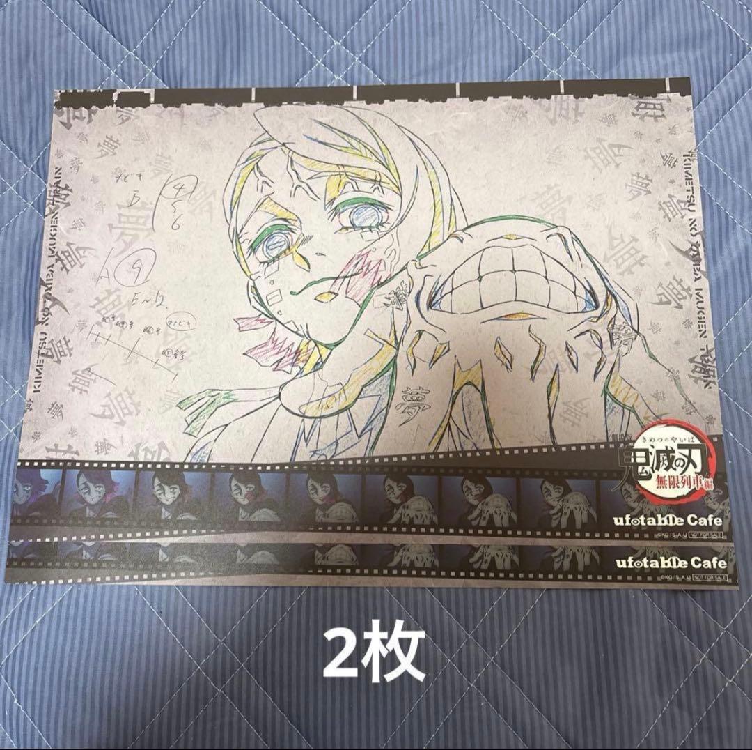 鬼滅の刃 ufotable Cafe ランチョンマット まとめ売り