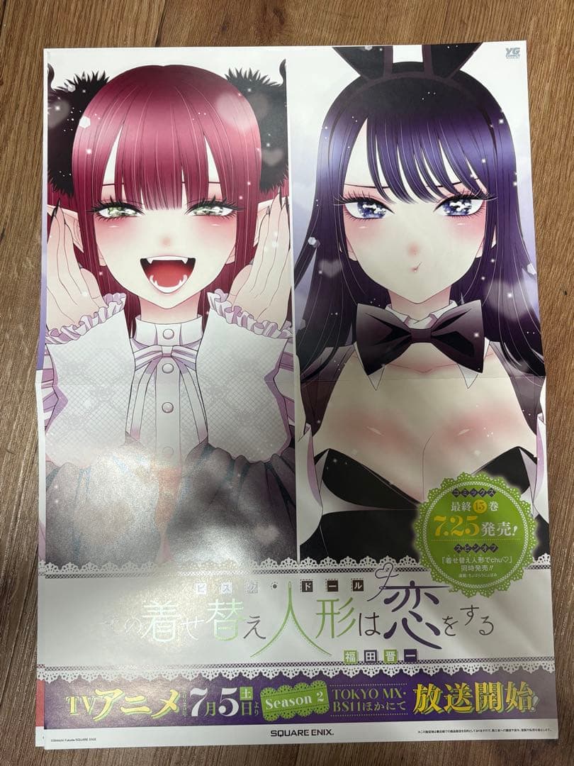 4枚セット その着せ替え人形は恋をする ポスター 販促 書店 非売品