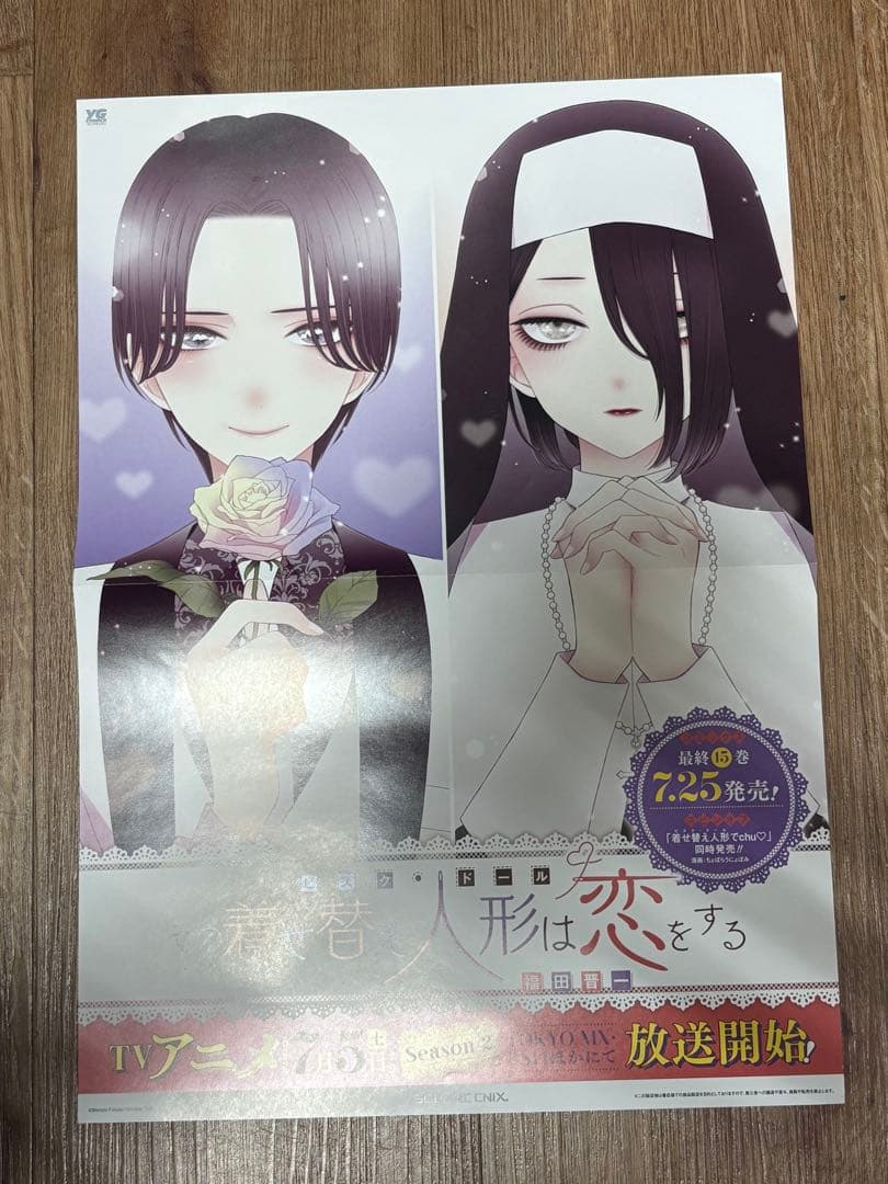 4枚セット その着せ替え人形は恋をする ポスター 販促 書店 非売品