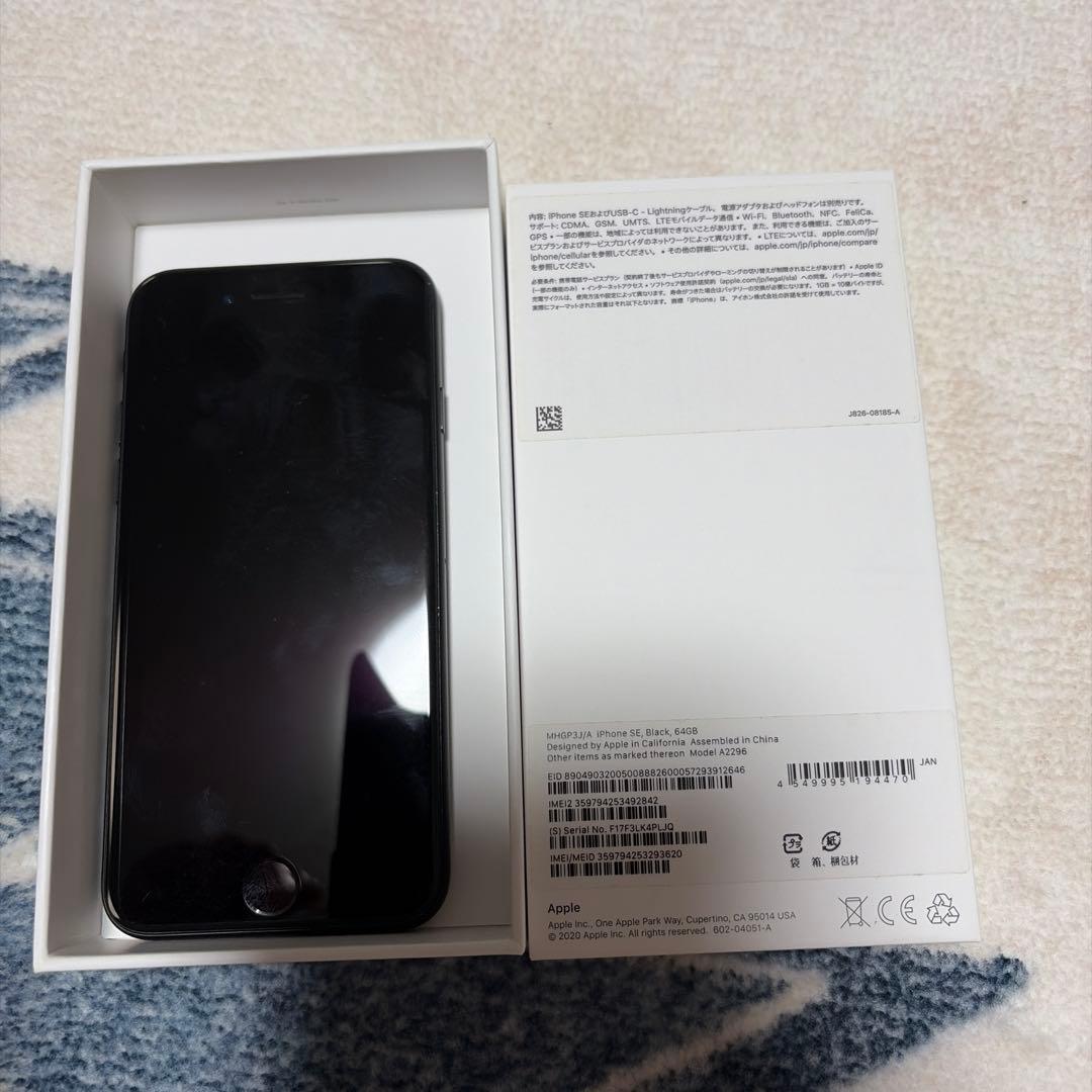 Apple iPhone SE (第2世代) ブラック 本体