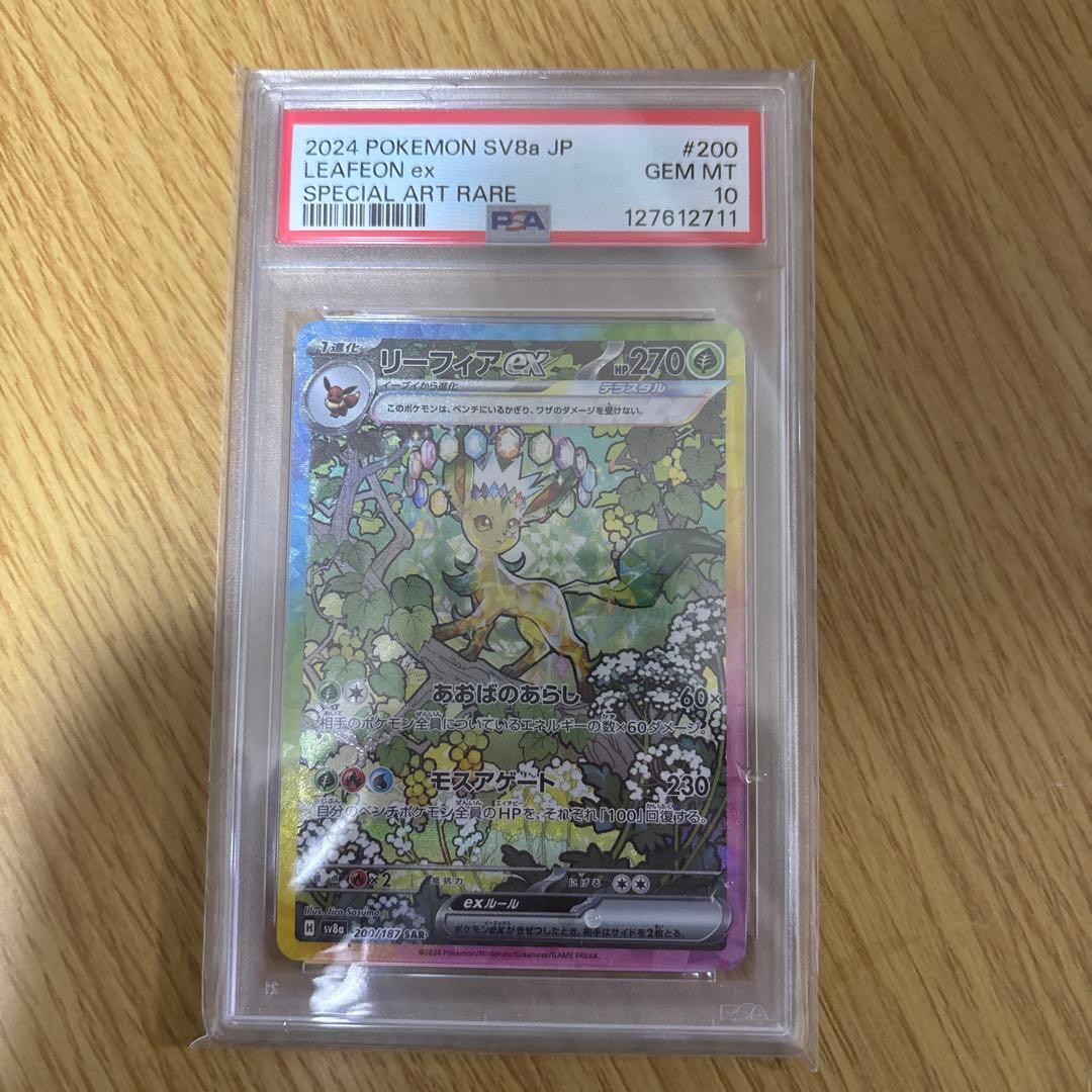 リーフィアex SAR PSA10