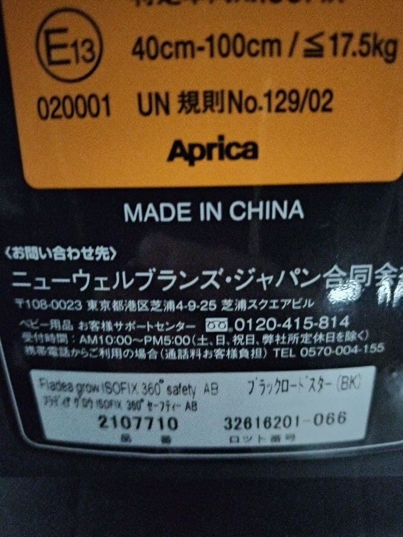 *＊極美品＊*Aprica フラディアグロウ ISOFIX 360°セーフティー