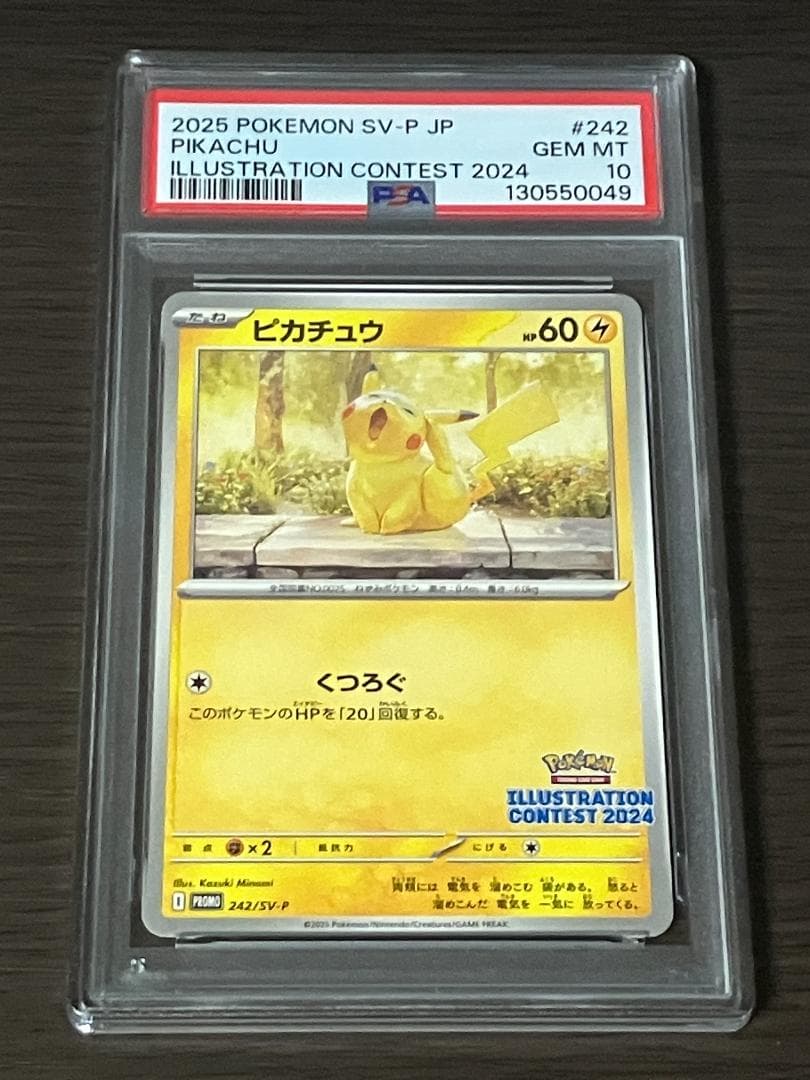 2024 イラストコンテスト ピカチュウ PSA10