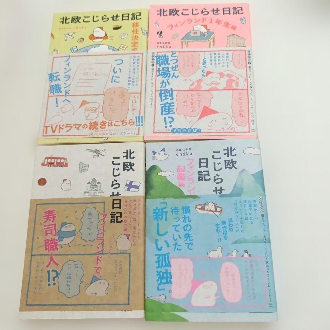 週末北欧部 chika　１３冊セット　北欧