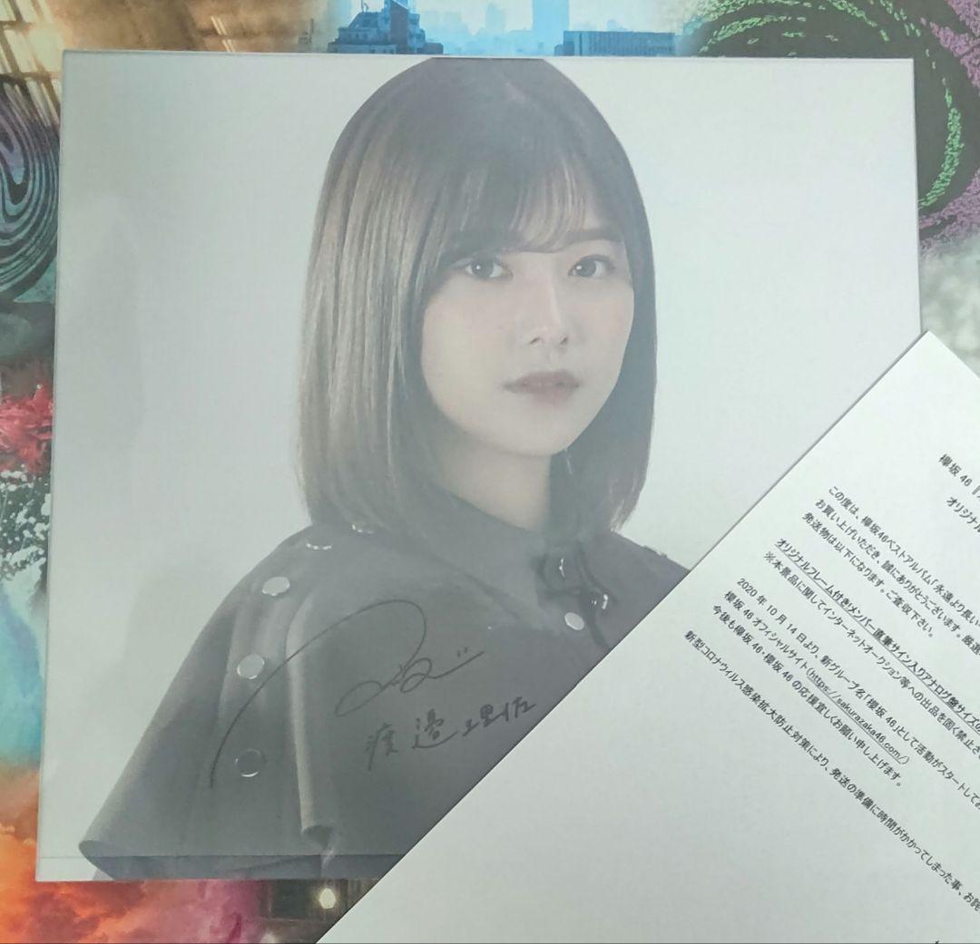 欅坂46 永遠より長い一瞬　アナログ盤サイズ　渡邉理佐　直筆サイン　櫻坂46