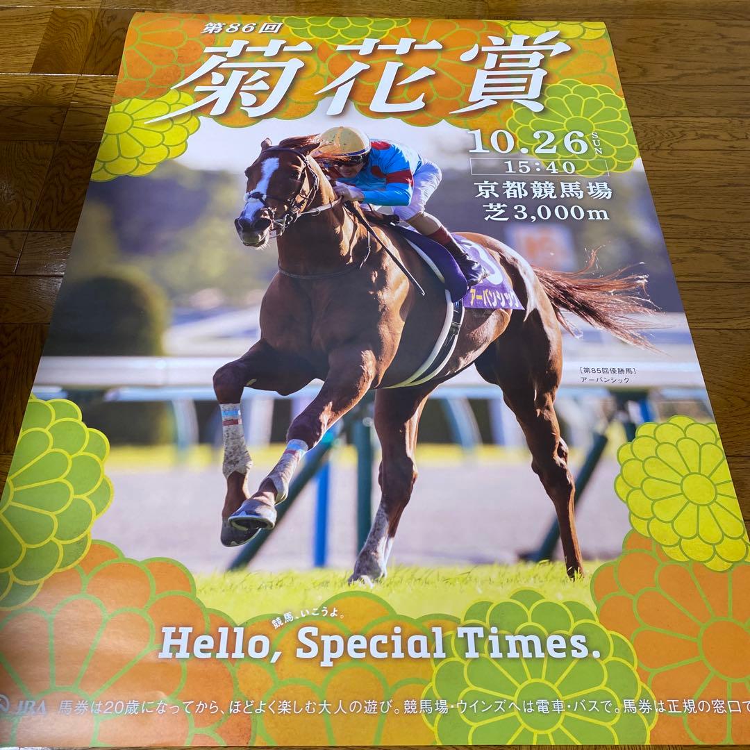 競馬　ポスター　アーバンシック