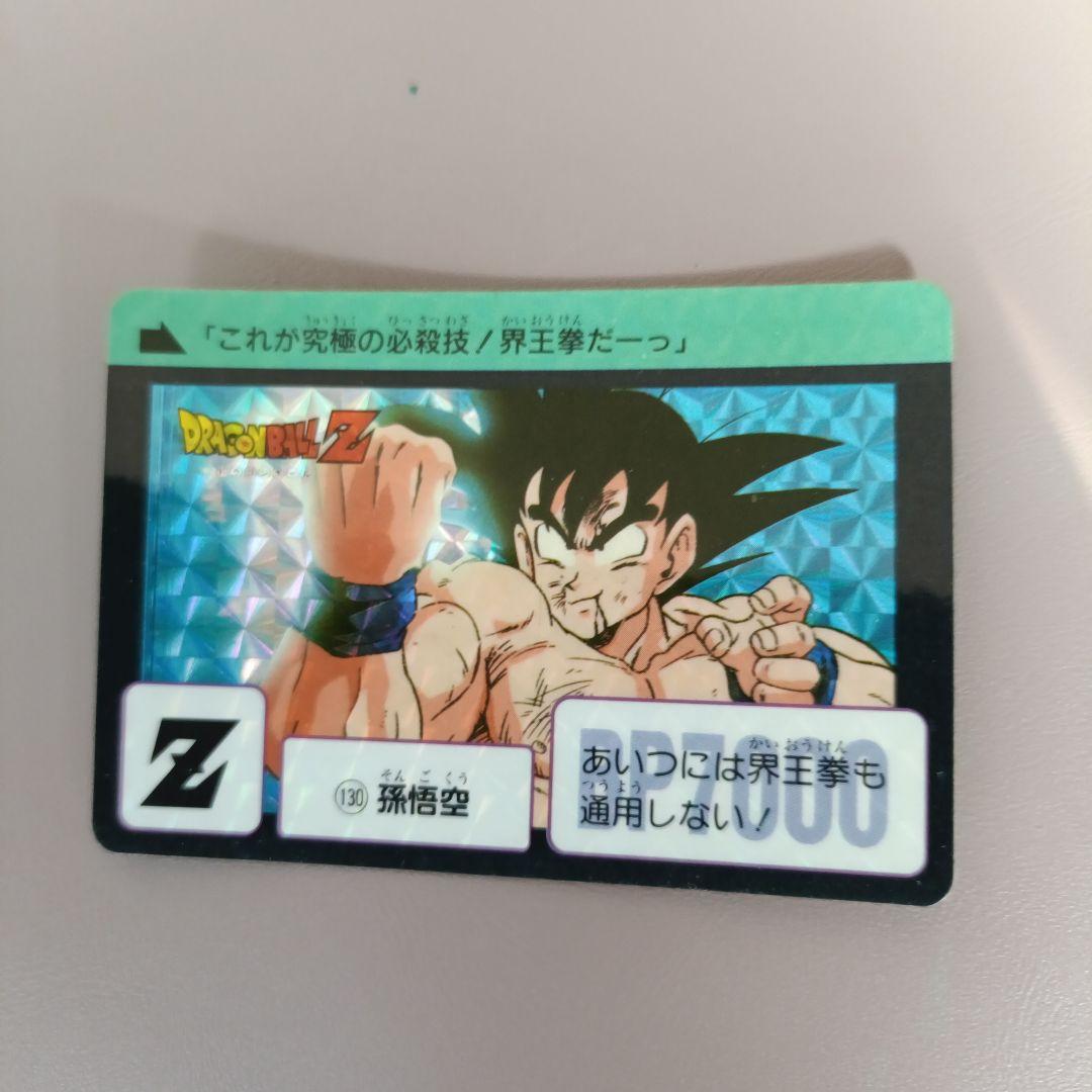 ドラゴンボールZ 孫悟空 PPカード 130