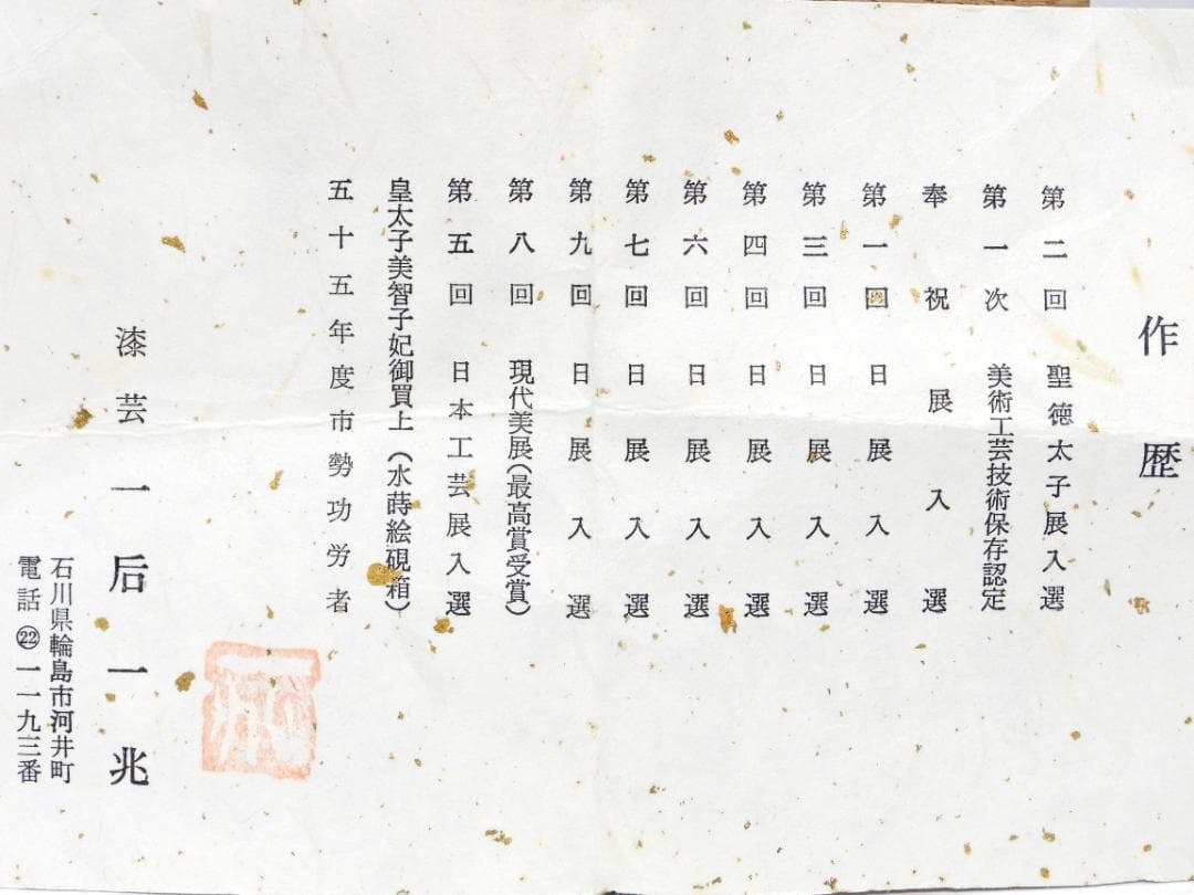 茶道具 なつめ 竹紋 棗 蒔絵 －心作 木製