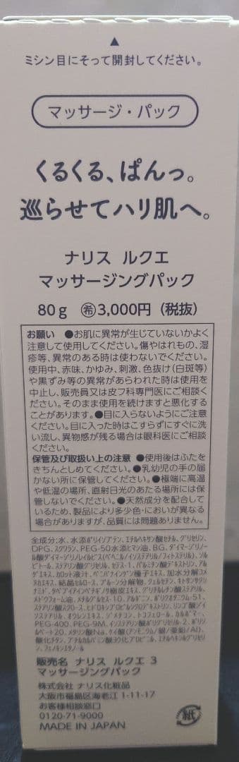ナリス ルミエ 美顔器☆おまけ付き☆