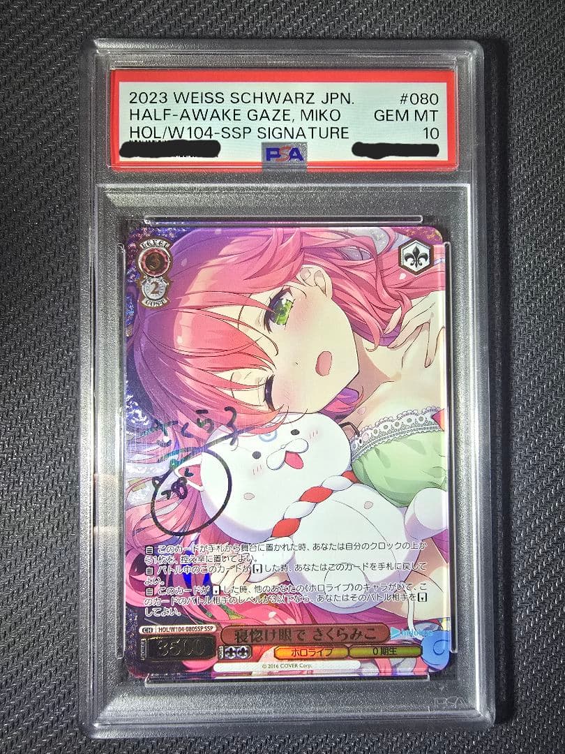 【PSA10】寝惚け眼で　さくらみこ