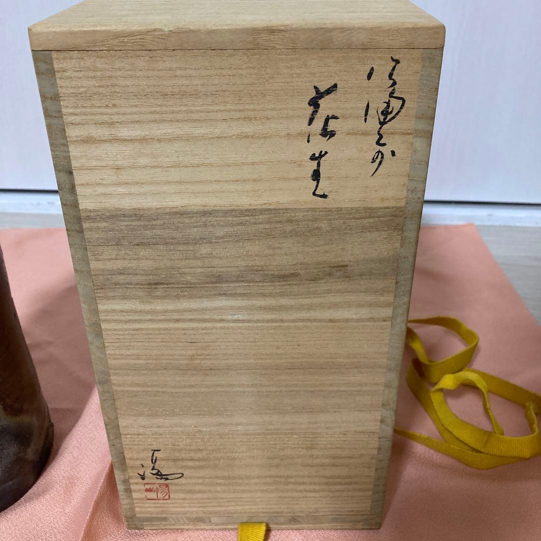 ④ 備前焼　伊勢崎満　耳付花入　花瓶　花生