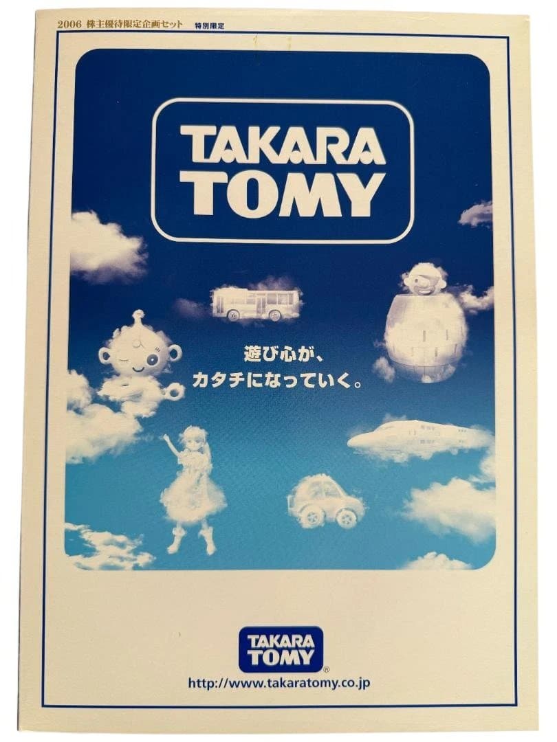 タカラトミー 2006 株主優待限定企画セット トミカ＆リカちゃん