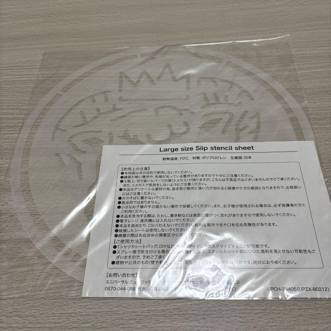 【Siip】 大判ステンシルシート