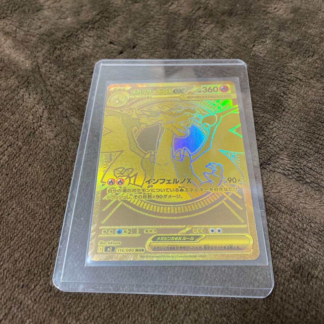 n*︎様 ポケモンカード　メガリザードンX ex MUR おまけ付き