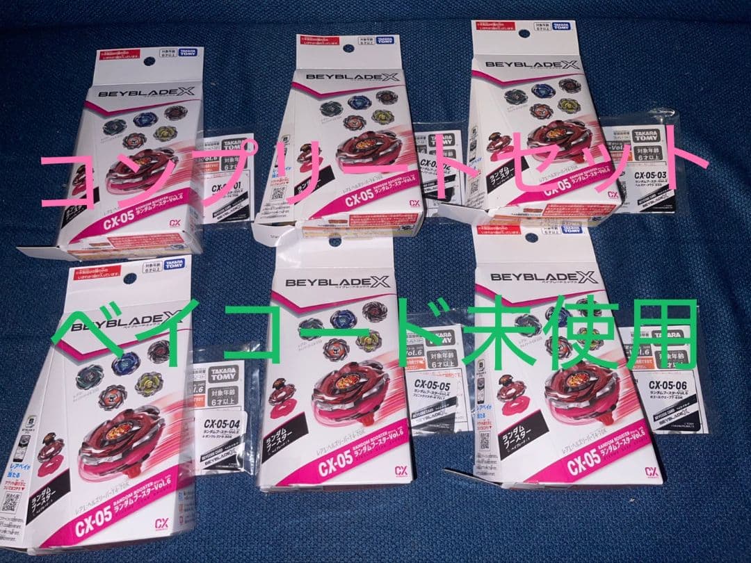 ！！本日限定価格！！ベイブレードX　CX-05　ランダムブースターVol.6