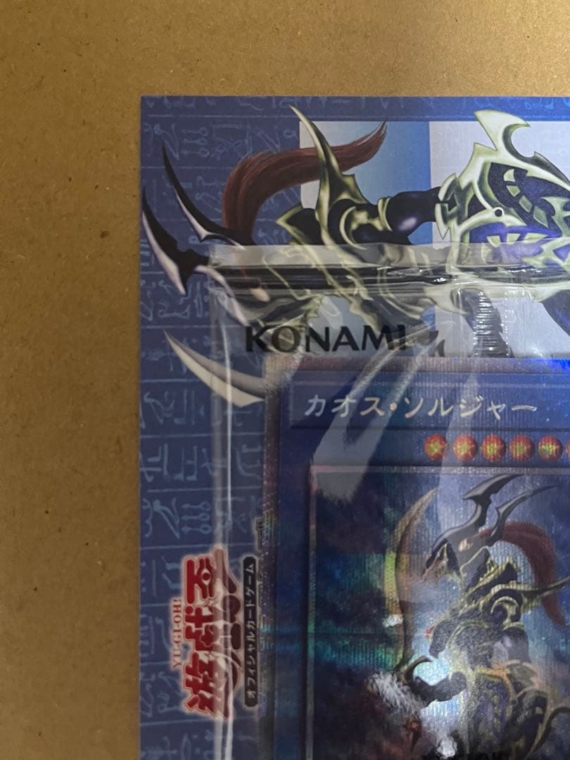 カオスソルジャー プリズマティックシークレットレア 当選通知書、ダンボール付き