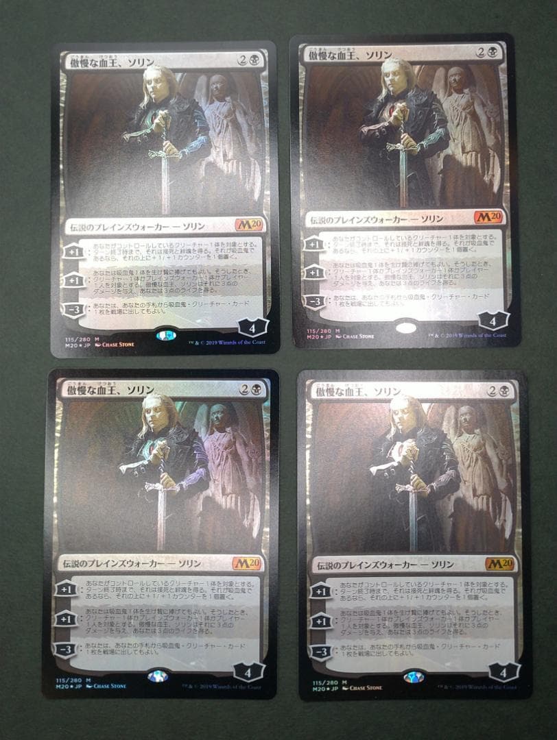 MTG 傲慢な血王、ソリン M20 日本語 Foil 4枚