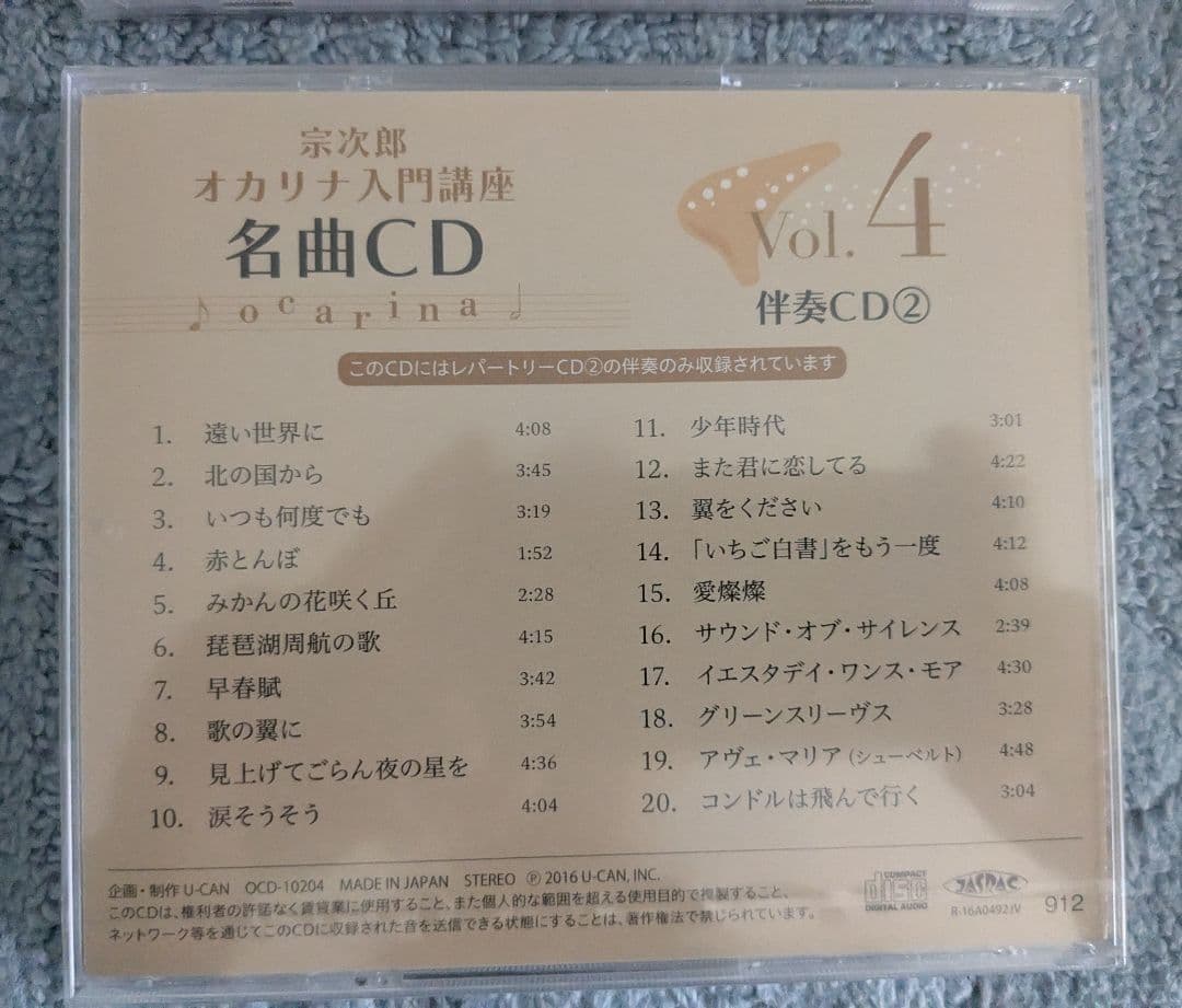 【宗次郎オカリナ入門講座】 教本 CD DVD付き