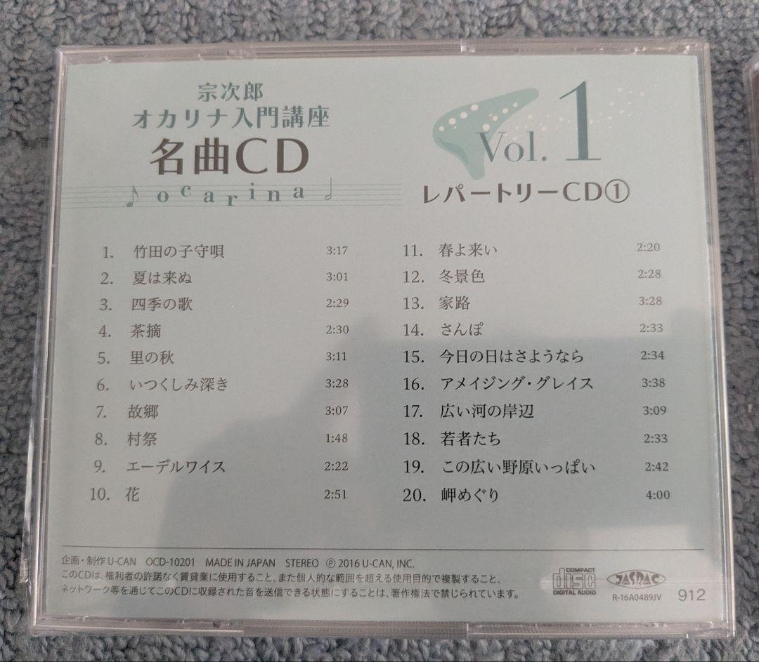 【宗次郎オカリナ入門講座】 教本 CD DVD付き