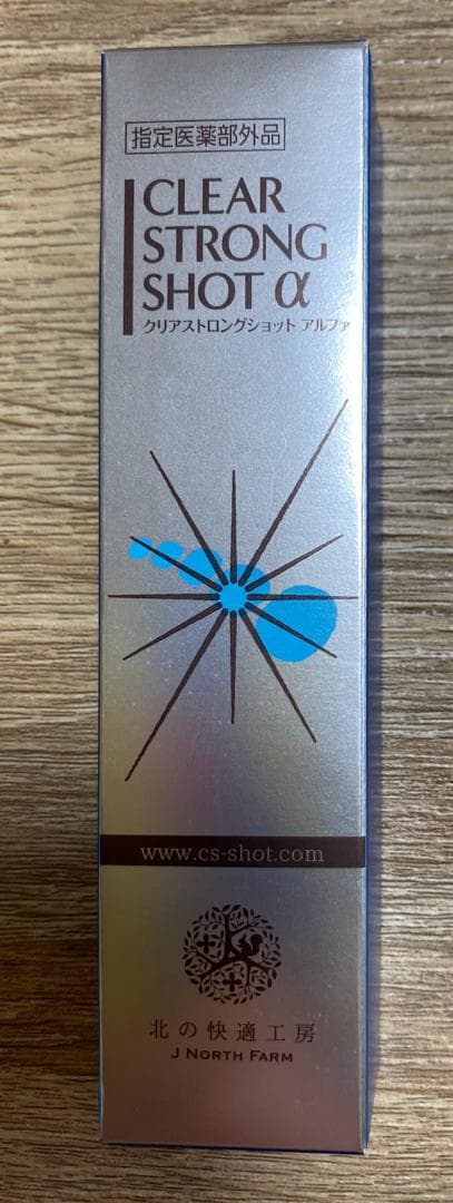 【新品】北の快適工房 クリアストロングショット アルファ 3本セット