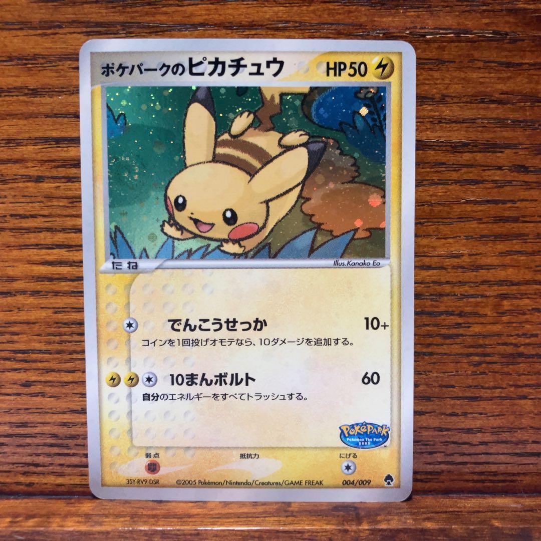 ポケパークのピカチュウ 004/009 2005 35Y-RV9-DSR
