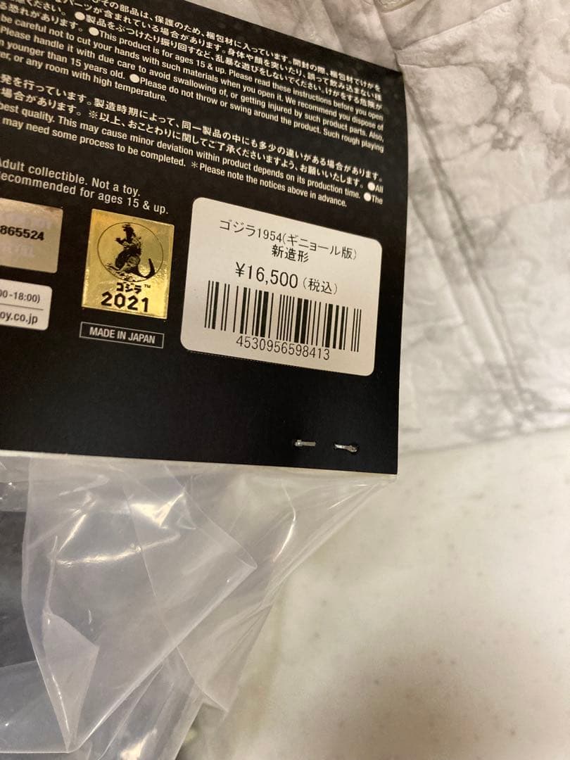 【新品未開封】メディコムトイ 安楽安作 ゴジラ1954(ギニョール版) 新造形