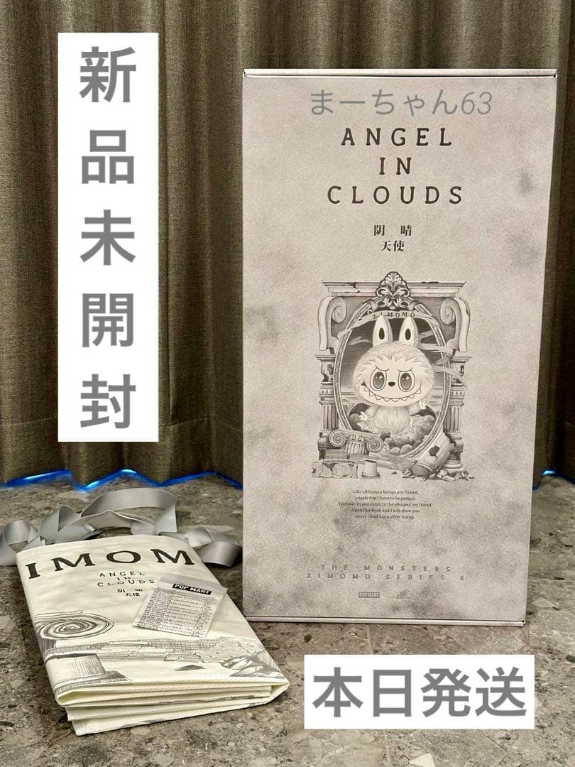 ジモモ THE MONSTERS - ANGEL IN CLOUDS ぬいぐるみ