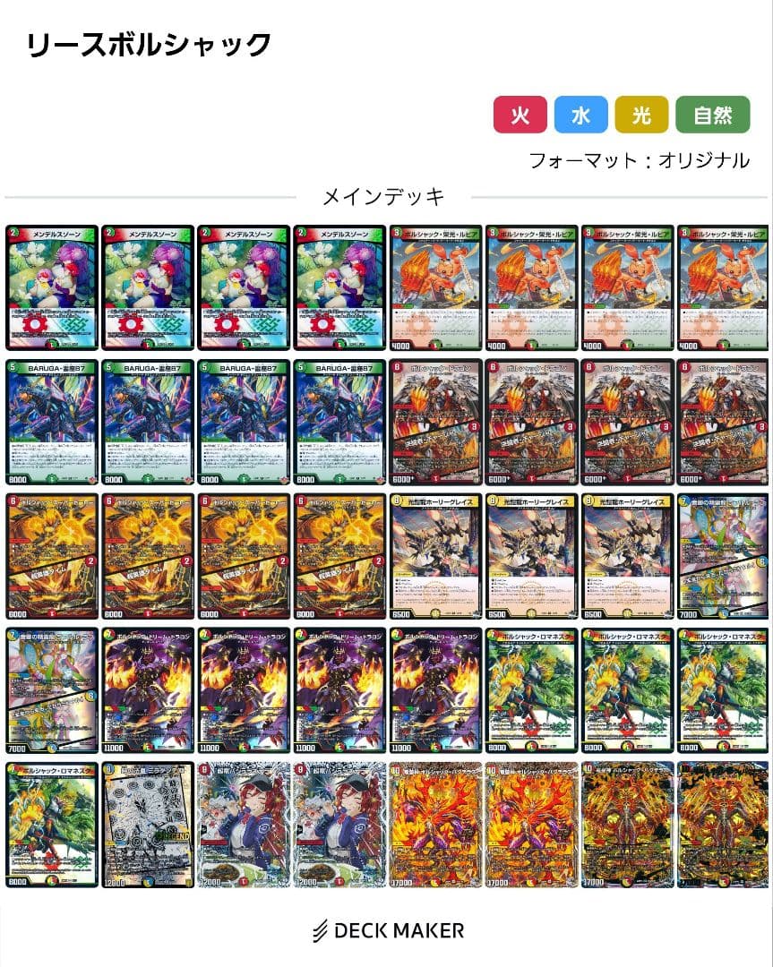 リースボルシャック　デッキ　パーツ付き