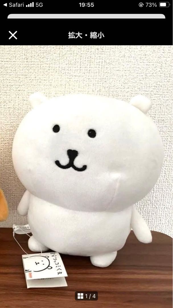 初期　ナガノ　くま　もぐらコロッケ