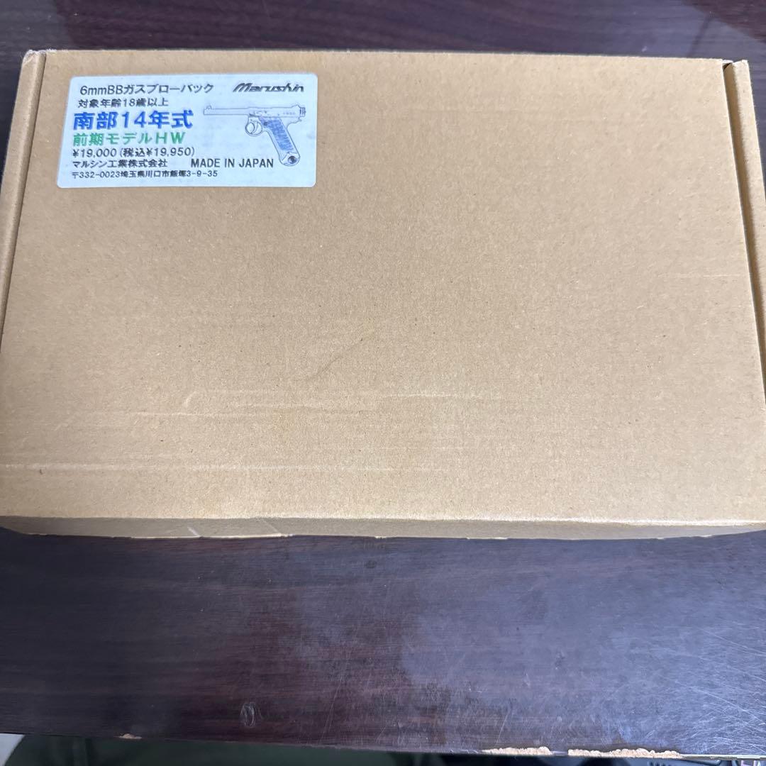 マルシン 南部14年式 前期モデル ガスガン