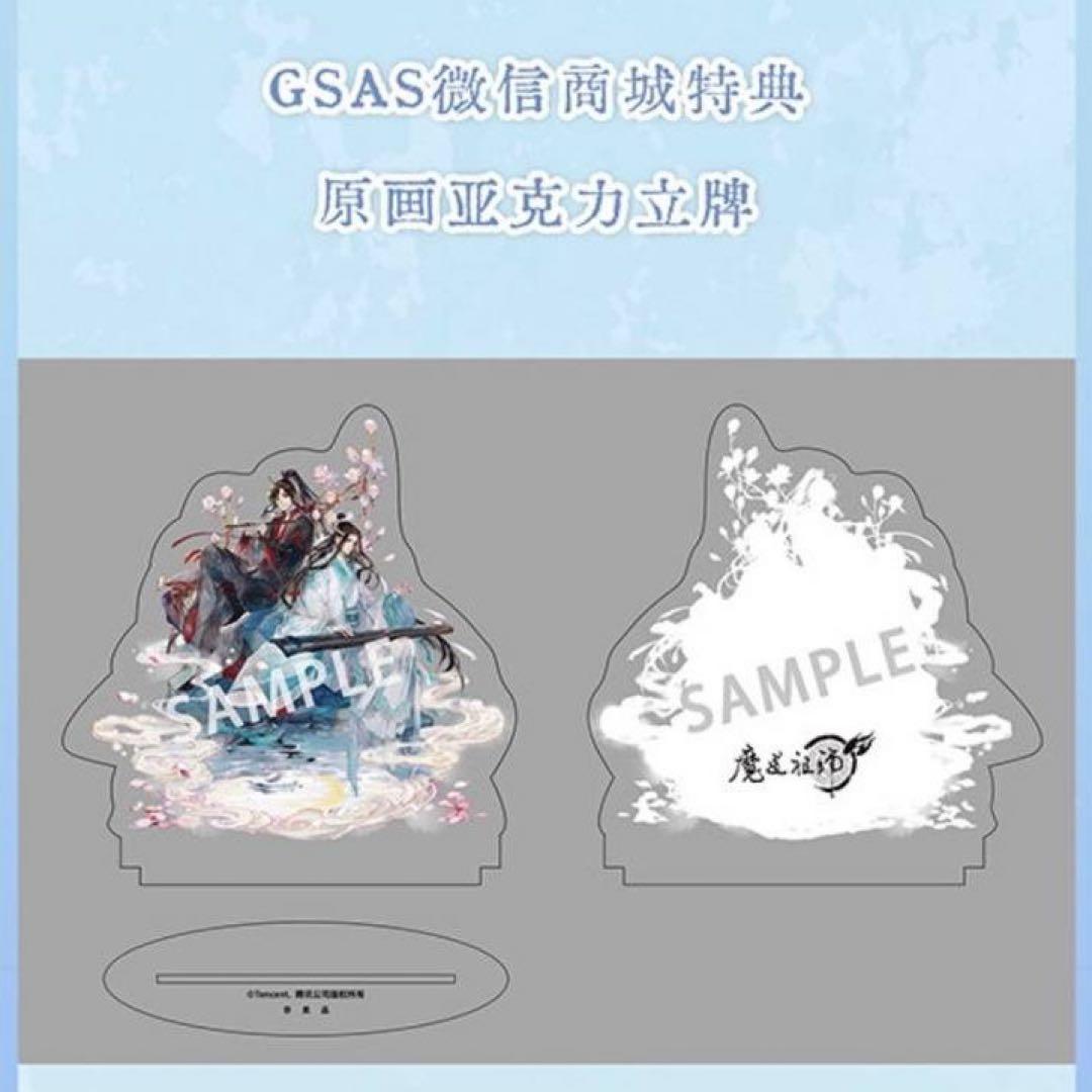 魔道祖師 不羨仙Ver. フィギュア 特典アクリルスタンド