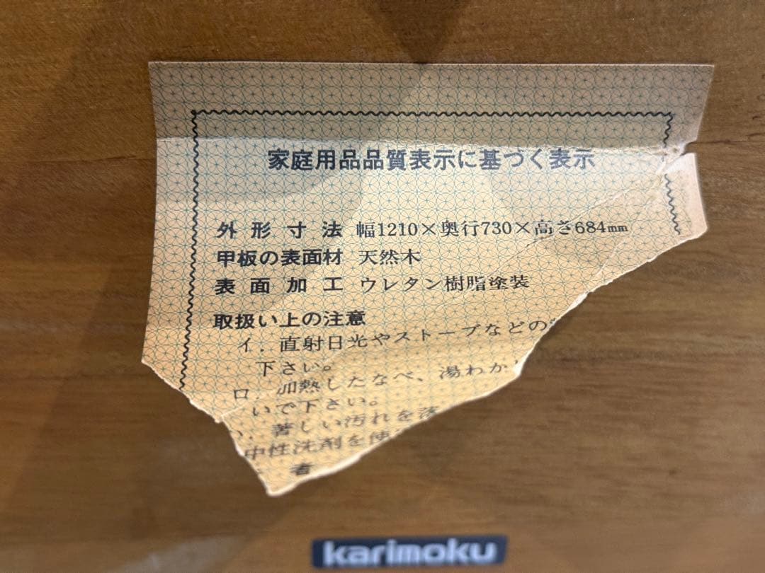 カリモク　karmoku オールドカリモク　ダイニングテーブル　ビンテージ